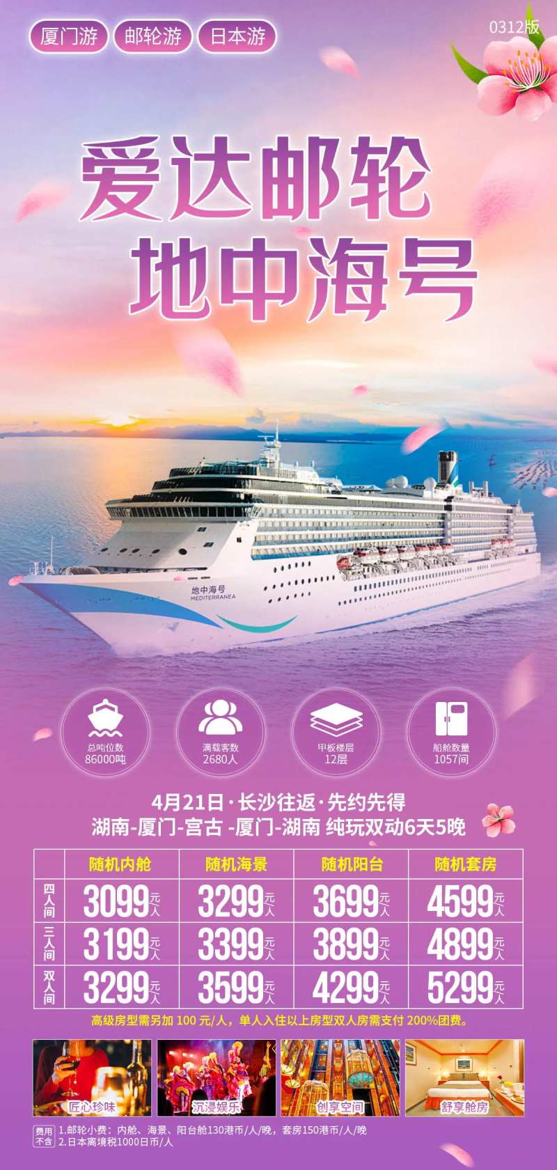 爱达邮轮海报-采灵感-cailinggan.com