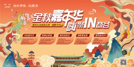 中秋活动六重礼背景板主形象-采灵感-https://www.cailinggan.com/