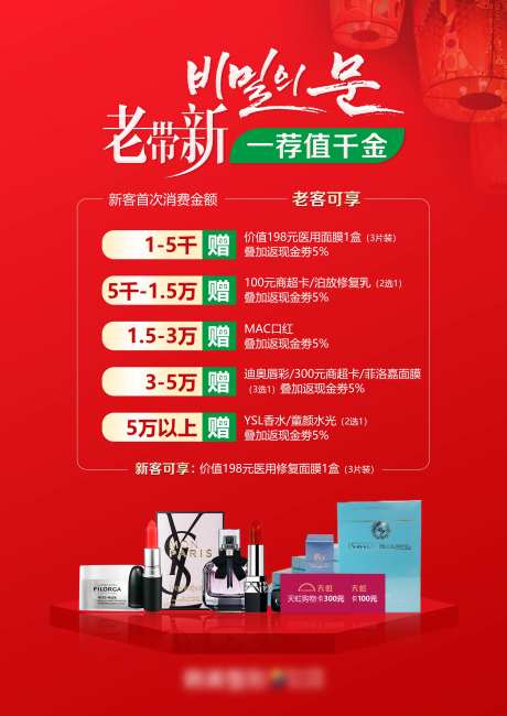 医美老带新福利老介新海报展板-采灵感-https://www.cailinggan.com/