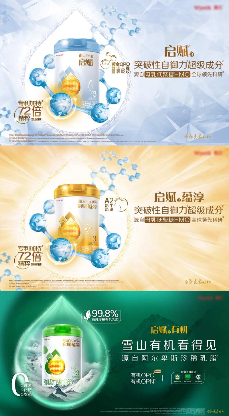 有机奶粉产品KV-采灵感-cailinggan.com