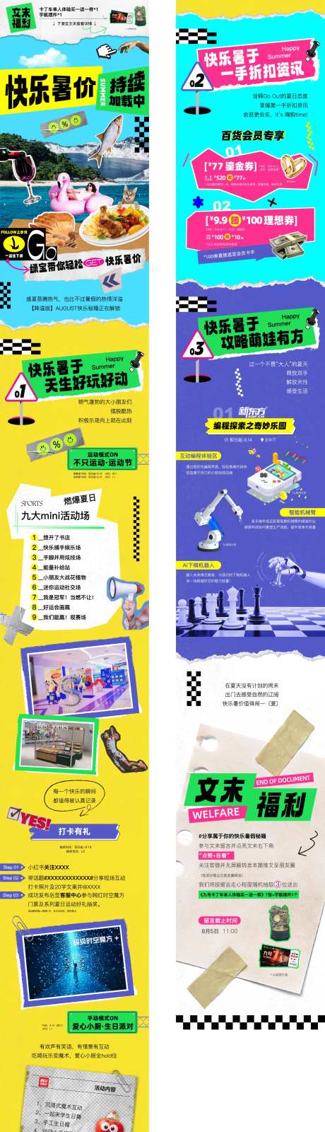 夏日多巴胺拼贴风长图-采灵感-https://www.cailinggan.com/