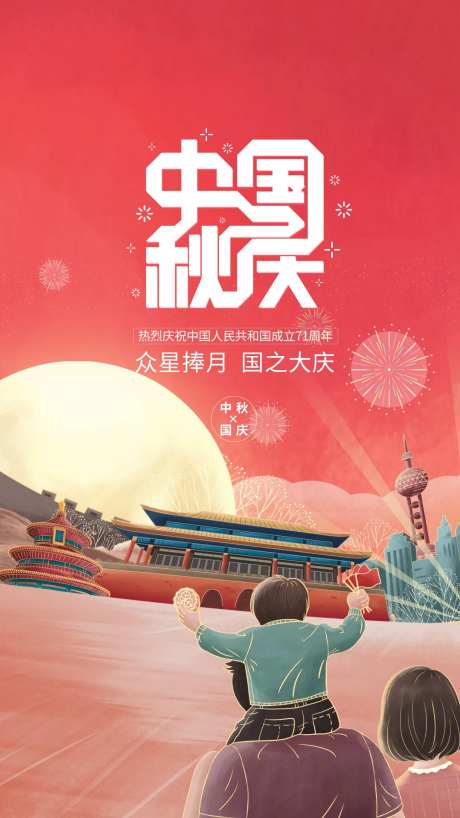 国庆中秋红色海报-采灵感-https://www.cailinggan.com/