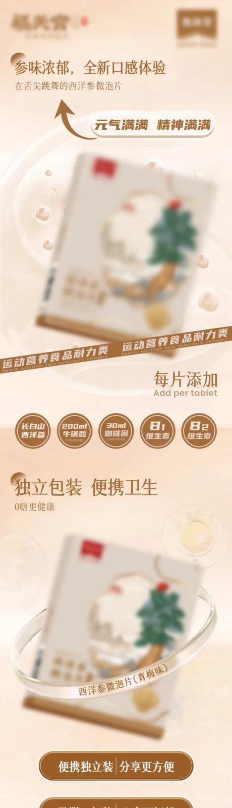 西洋参微泡片详情页-采灵感-https://www.cailinggan.com/