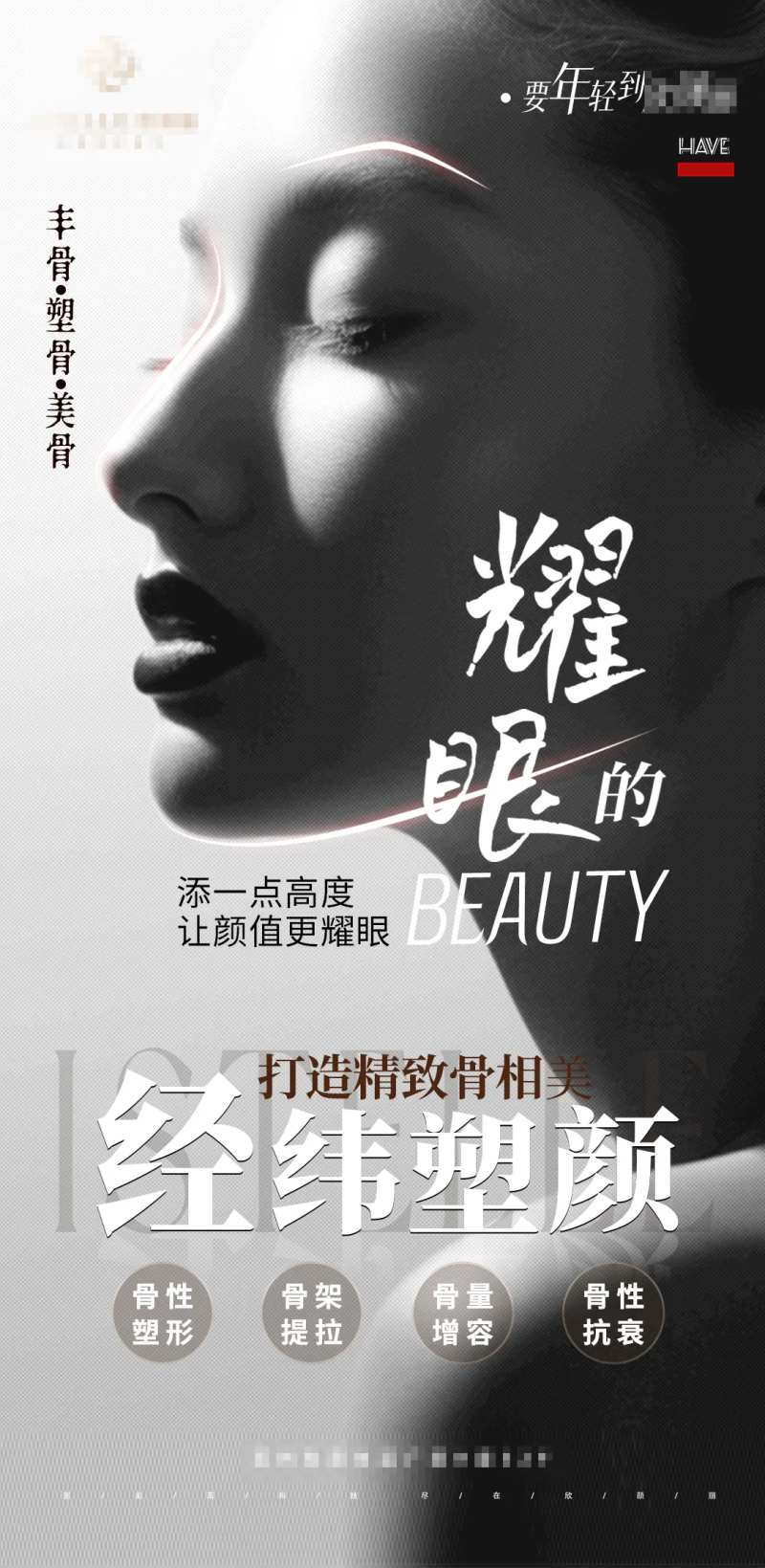 医美逆龄海报-采灵感-cailinggan.com