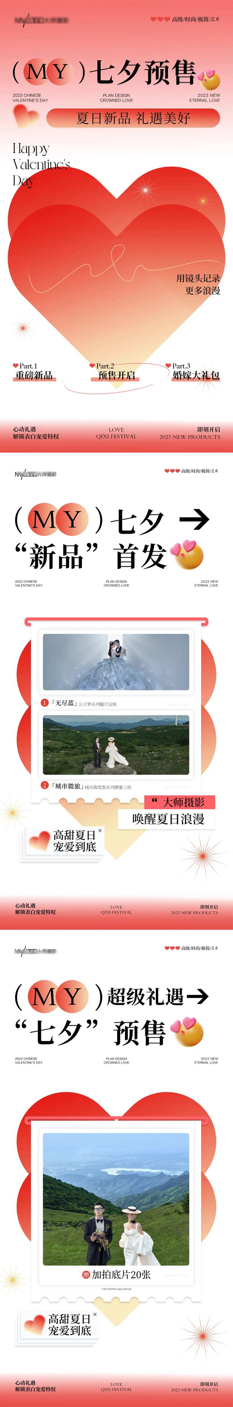七夕预售影楼活动系列海报-采灵感-cailinggan.com