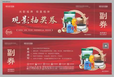 观影抽奖券卡券设计                                                                                                                                                                                               -采灵感-https://www.cailinggan.com/