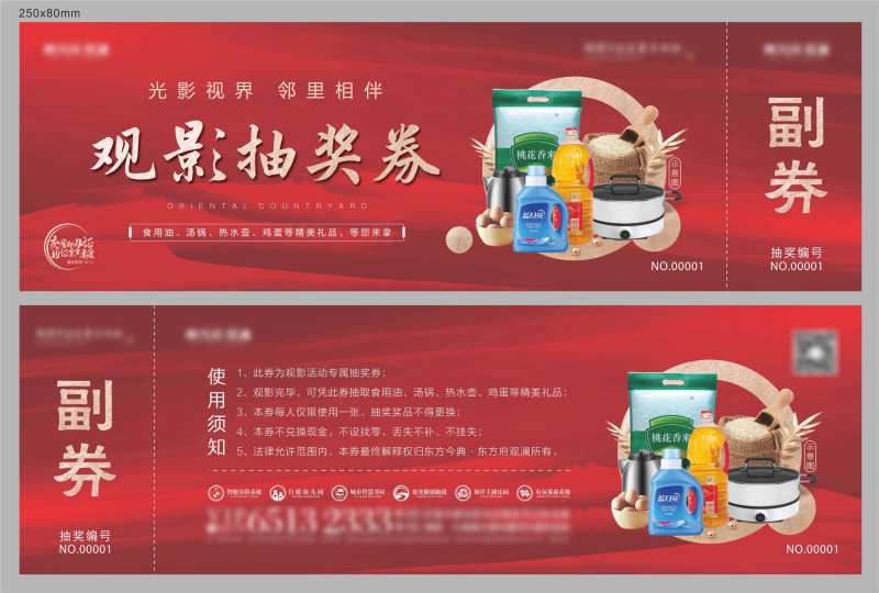 观影抽奖券卡券设计                                                                                                                                                                                               -采灵感-cailinggan.com