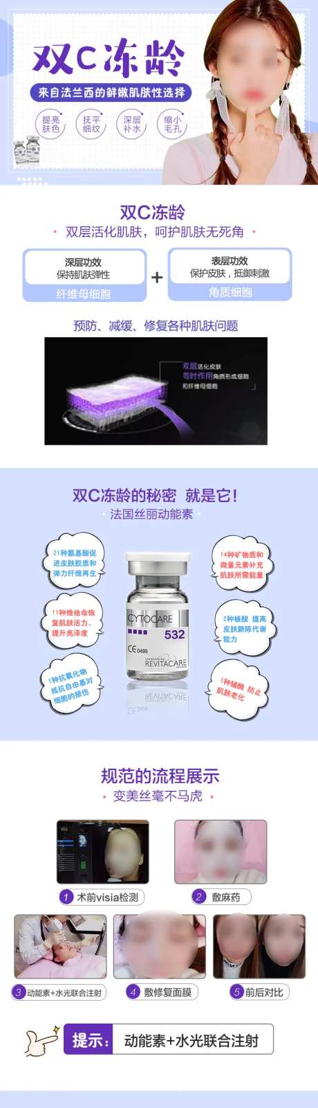 医美双C冻龄详情页-采灵感-https://www.cailinggan.com/