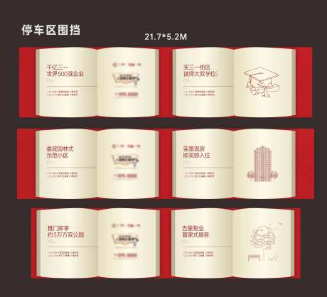 地产围挡-采灵感-cailinggan.com