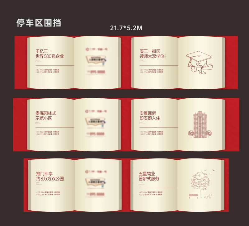 地产围挡-采灵感-cailinggan.com
