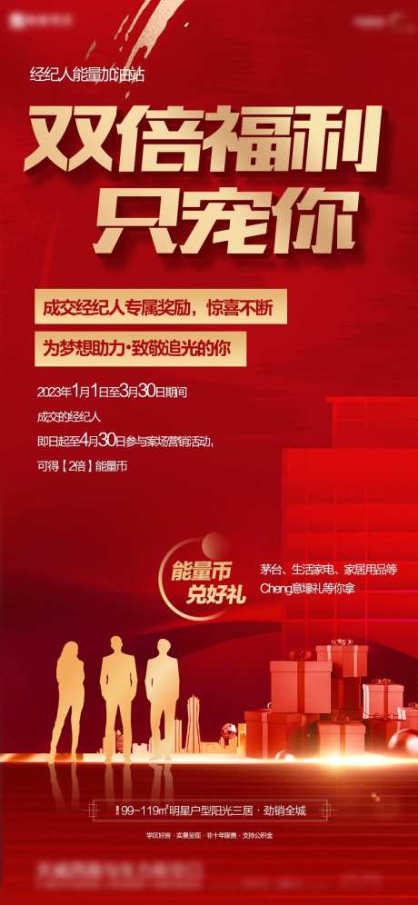 经纪人双倍福利海报-采灵感-https://www.cailinggan.com/