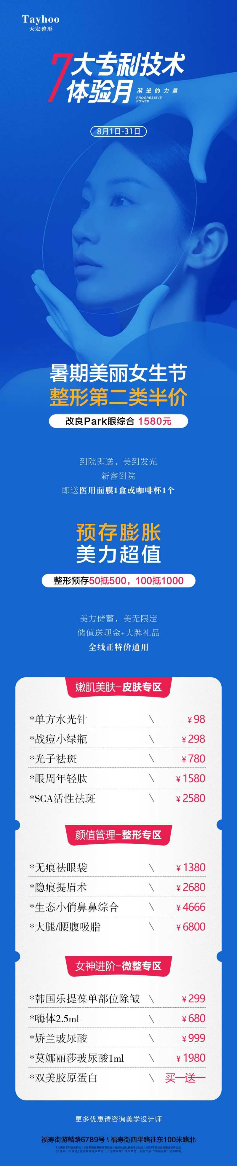 医美活动项目价格-采灵感-cailinggan.com