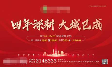 红色大气房地产阶段主画面-采灵感-https://www.cailinggan.com/