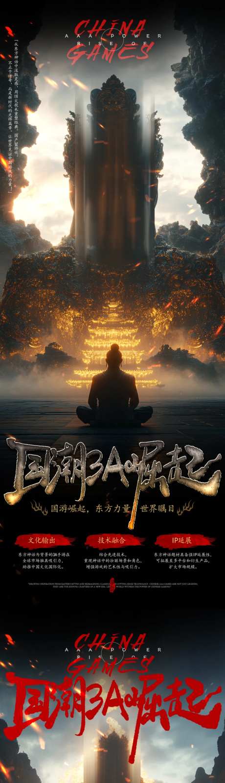 国游崛起AI场景海报-采灵感-https://www.cailinggan.com/