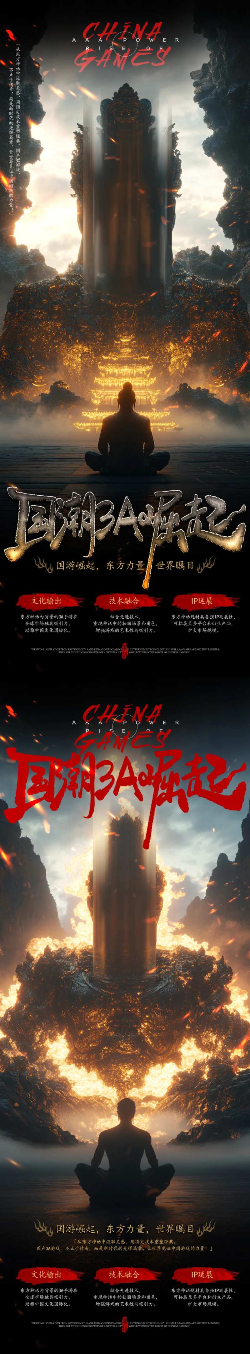 国游崛起AI场景海报-采灵感-cailinggan.com