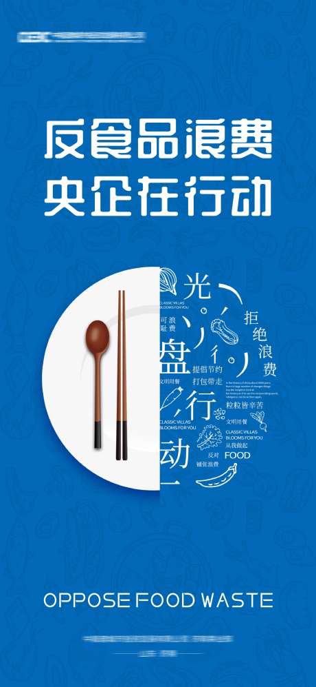 节约粮食海报-采灵感-https://www.cailinggan.com/