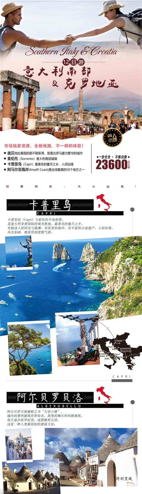 意大利南部克罗地亚行程-采灵感-https://www.cailinggan.com/