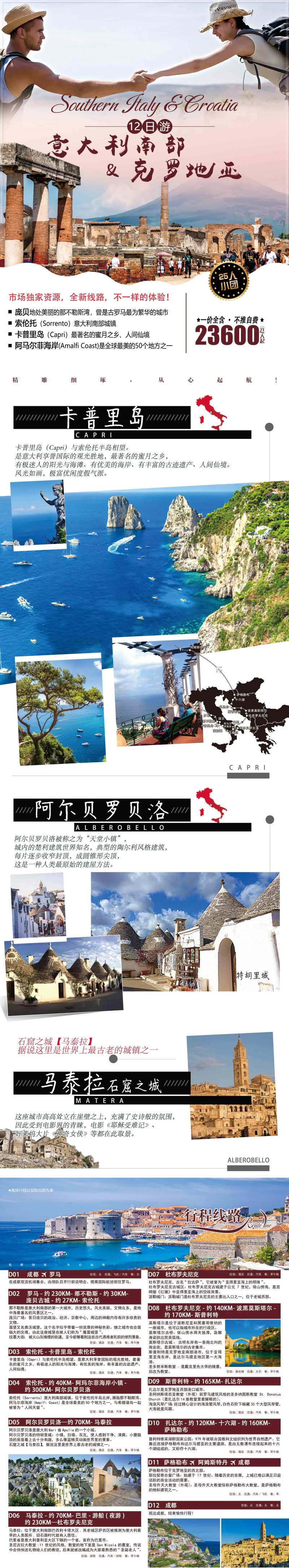 意大利南部克罗地亚行程-采灵感-cailinggan.com