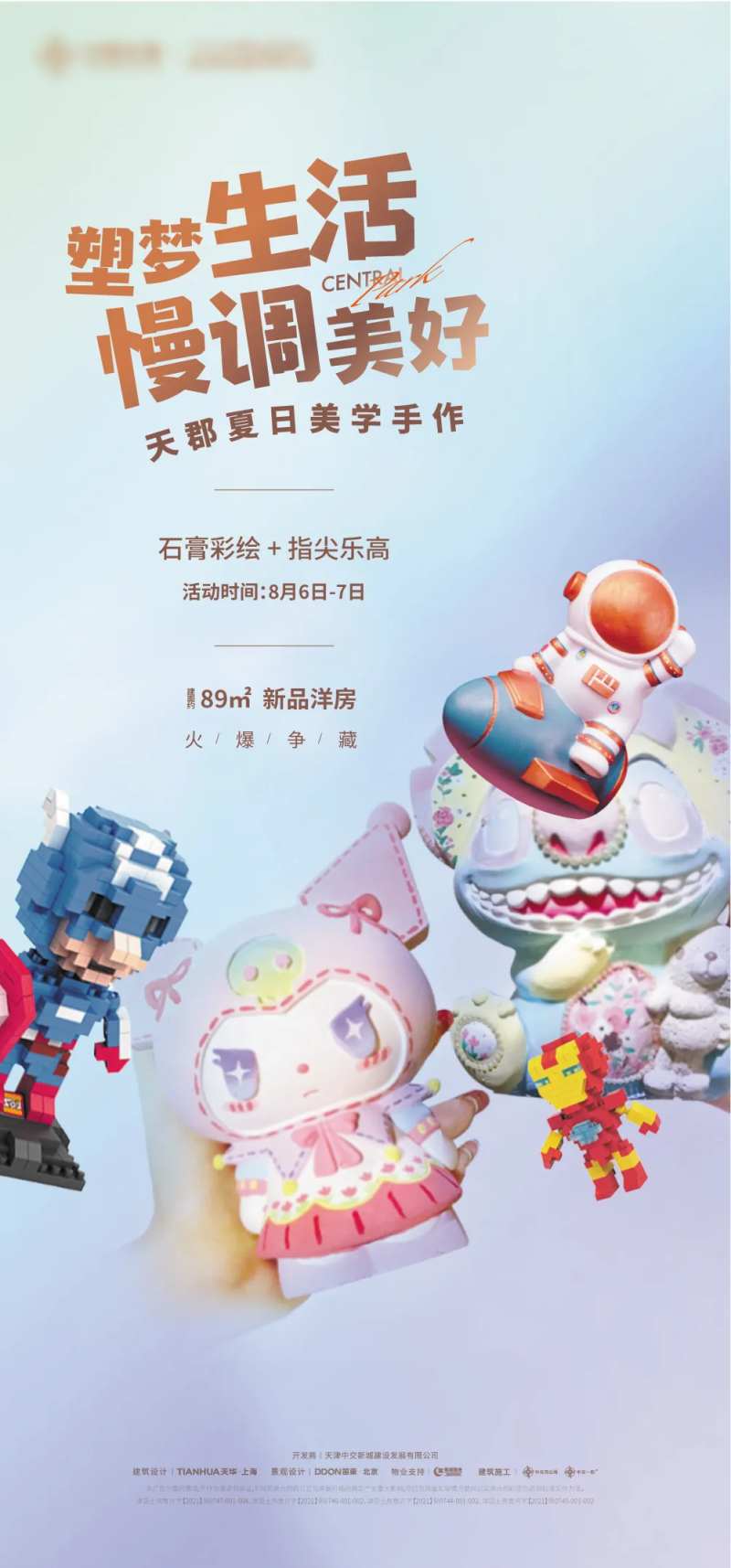 地产石膏彩绘乐高海报-采灵感-cailinggan.com