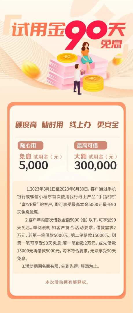 银行金融贷款海报-采灵感-https://www.cailinggan.com/