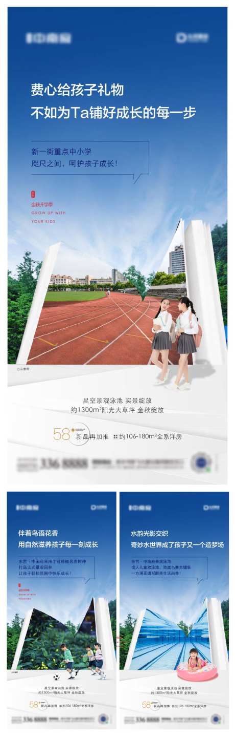 地产教育学区房价值点系列海报-采灵感-https://www.cailinggan.com/