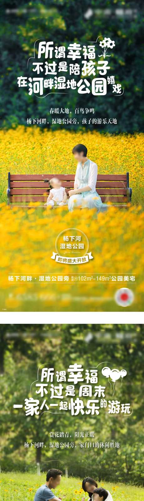 房地产春天幸福公园价值点配套系列海报-采灵感-https://www.cailinggan.com/