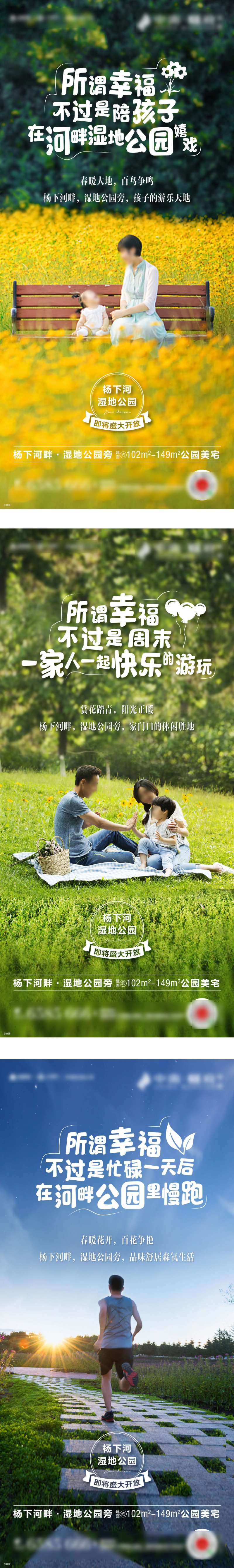 房地产春天幸福公园价值点配套系列海报-采灵感-cailinggan.com