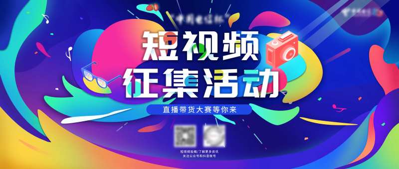 抖音短视频征集活动KV-采灵感-cailinggan.com