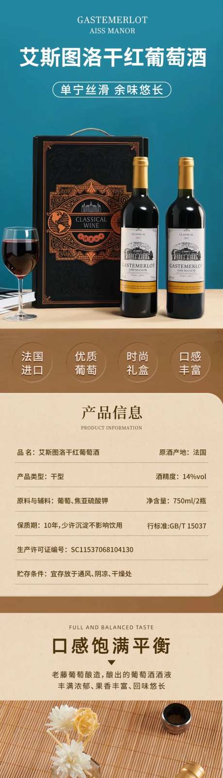 艾斯图洛干红葡萄酒电商详情页-采灵感-https://www.cailinggan.com/