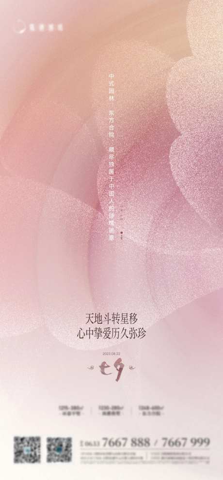 粉色七夕情人节花束海报-采灵感-https://www.cailinggan.com/