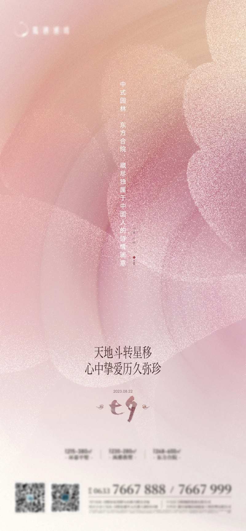 粉色七夕情人节花束海报-采灵感-cailinggan.com