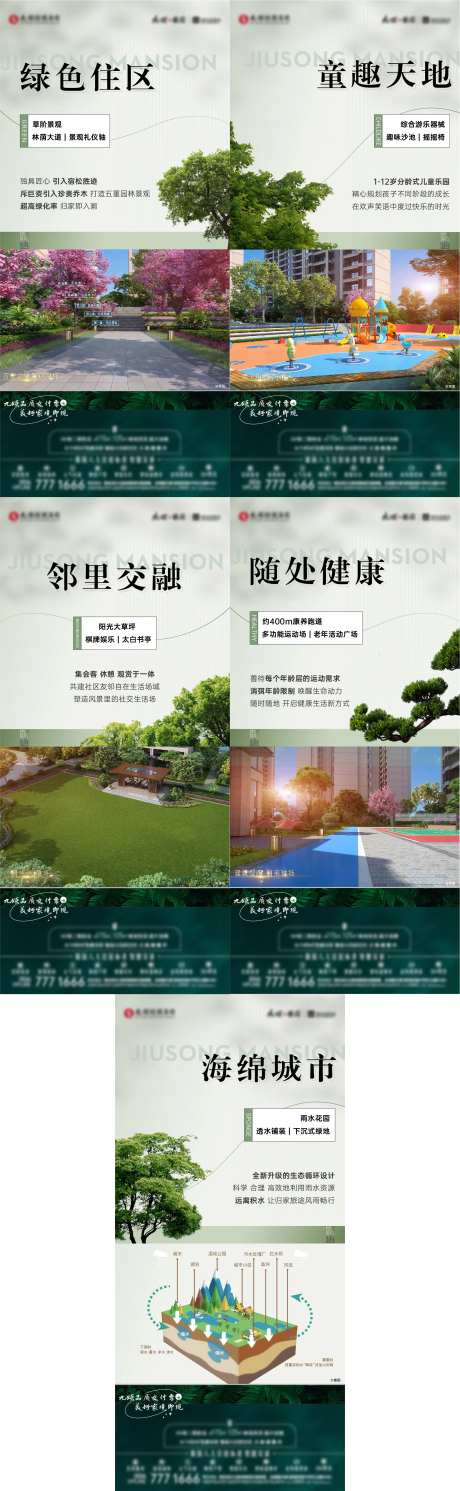 地产准现房园林系列海报-采灵感-https://www.cailinggan.com/