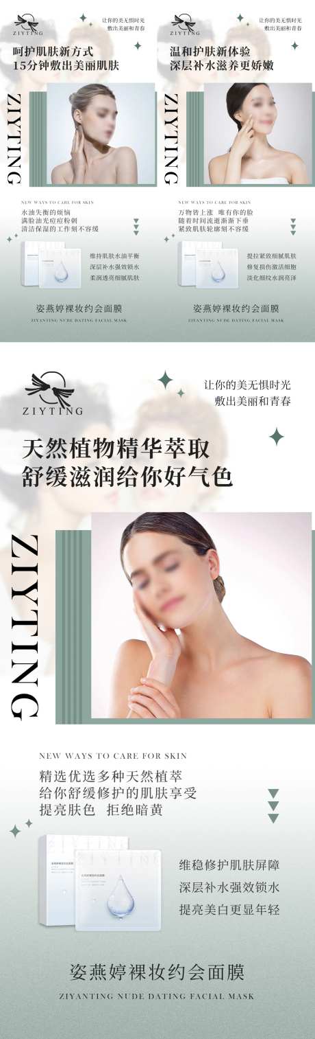 补水面膜系列海报-采灵感-https://www.cailinggan.com/
