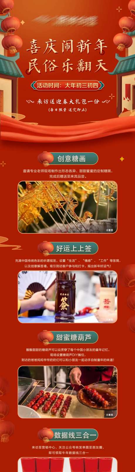 房地产春节暖场活动长图-采灵感-https://www.cailinggan.com/