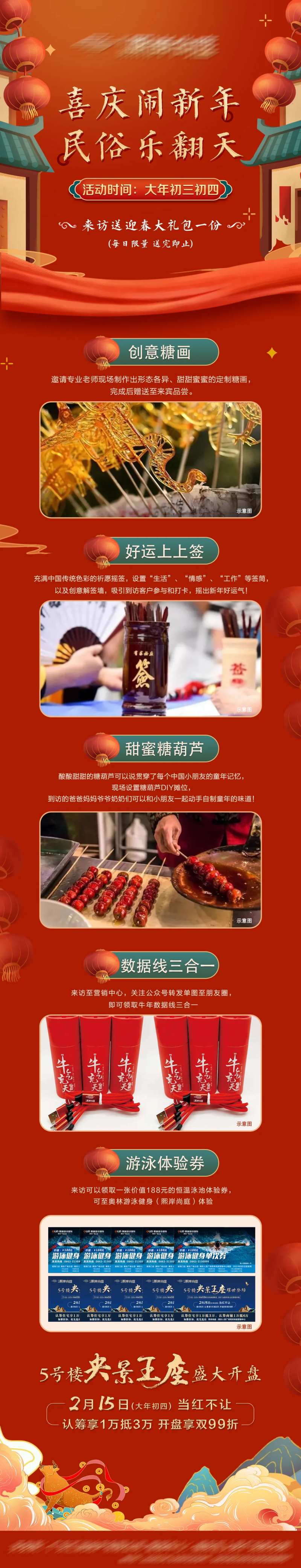 房地产春节暖场活动长图-采灵感-cailinggan.com