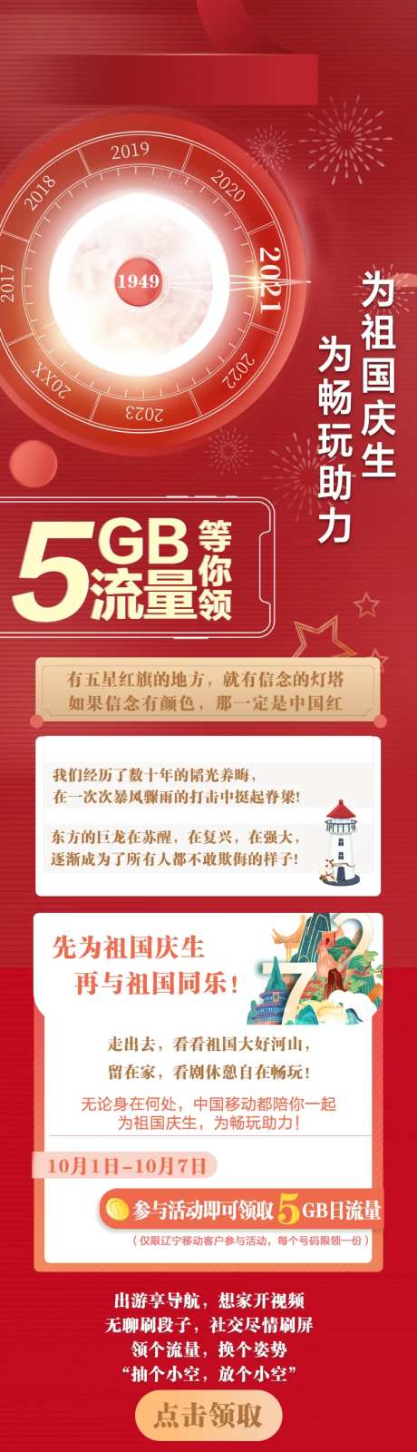 为祖国庆生红金长图海报-采灵感-https://www.cailinggan.com/