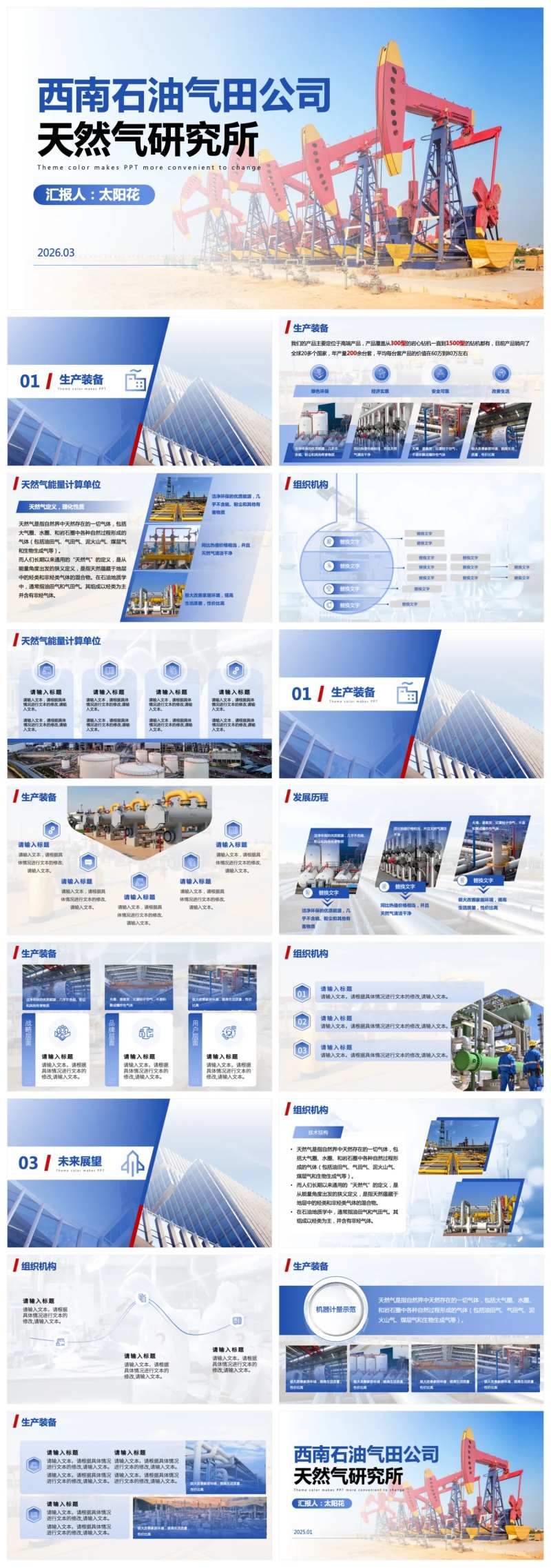 石油天然气能源ppt-采灵感-cailinggan.com