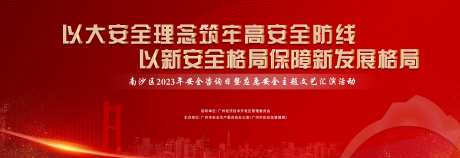 安全宣传主海报                                                                                                                                                                                                 -采灵感-https://www.cailinggan.com/
