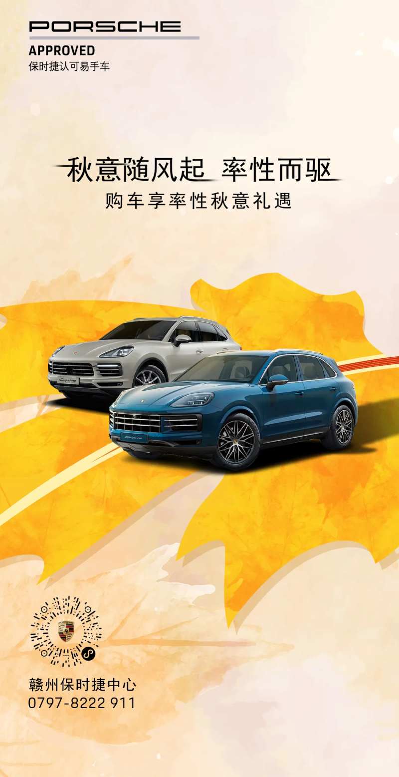秋季二手车活动海报-采灵感-cailinggan.com
