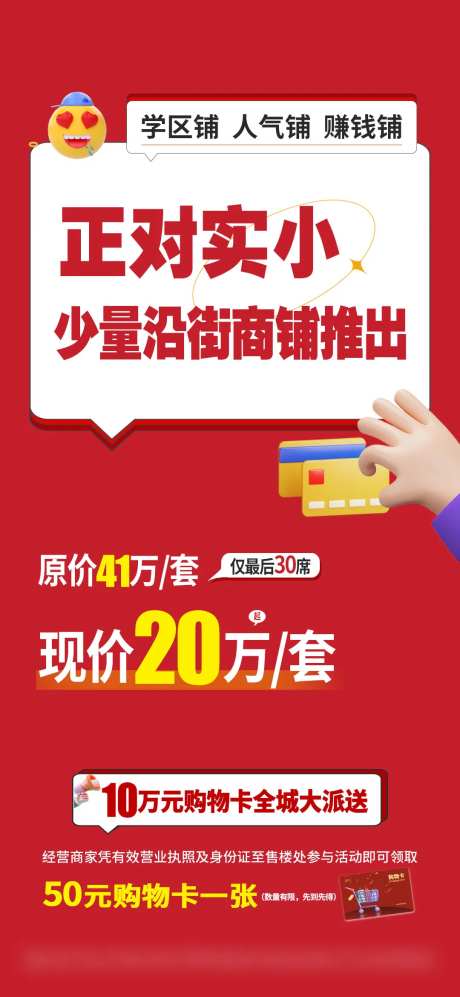 学区旺铺地产海报-采灵感-cailinggan.com