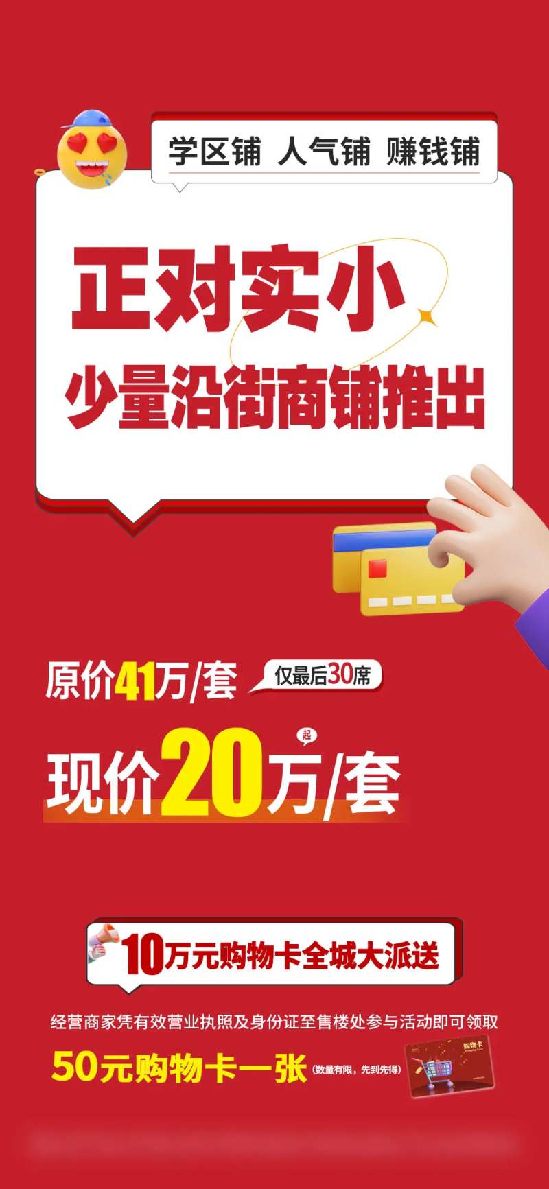 学区旺铺地产海报-采灵感-cailinggan.com