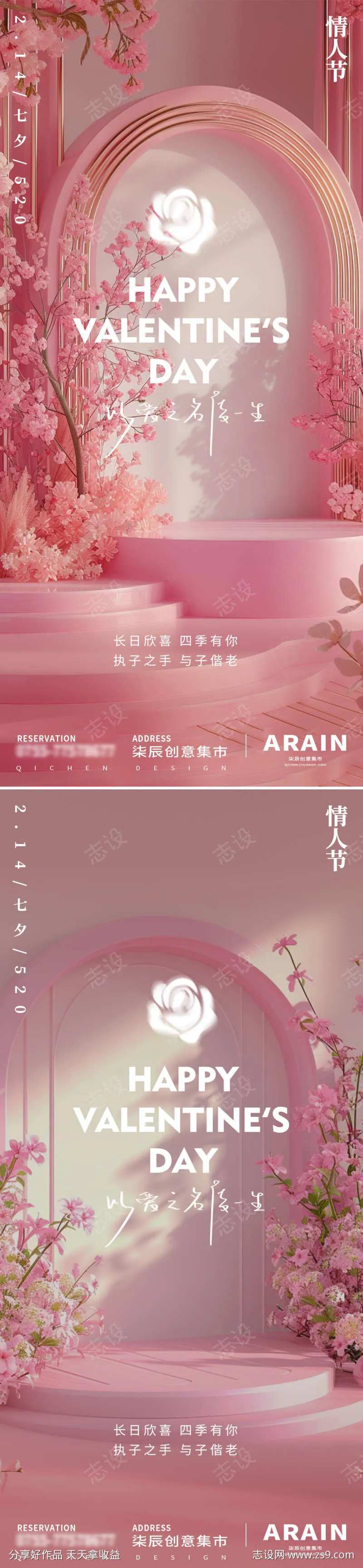 情人节展台花艺空景海报-采灵感-cailinggan.com