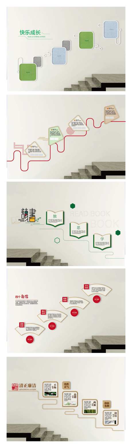 社区文明实践楼梯文化墙合集背景板-采灵感-https://www.cailinggan.com/