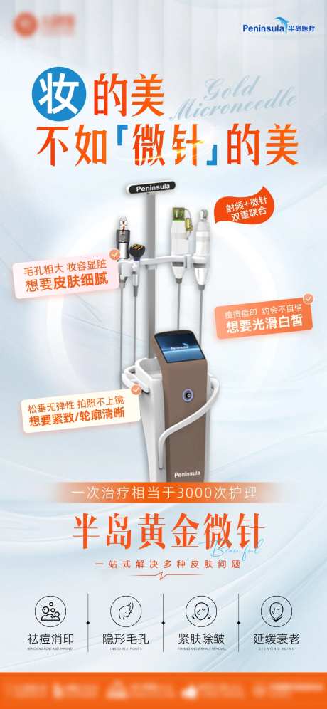 医美黄金微针逆时针造势宣传海报-采灵感-https://www.cailinggan.com/