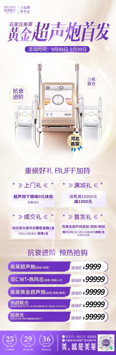 黄金超声炮活动海报-采灵感-https://www.cailinggan.com/