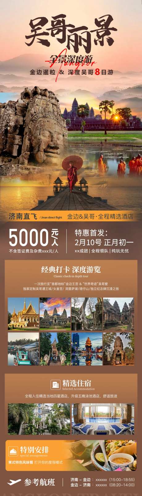 泰国吴哥金边旅游海报-采灵感-https://www.cailinggan.com/