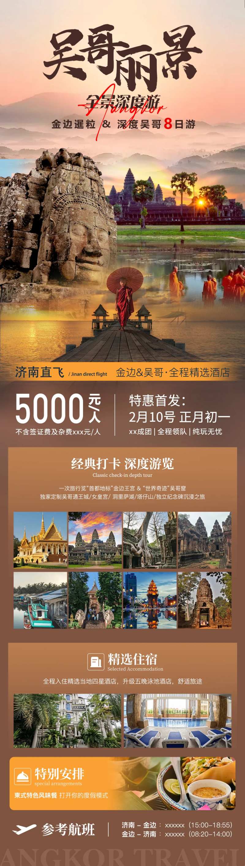 泰国吴哥金边旅游海报-采灵感-cailinggan.com