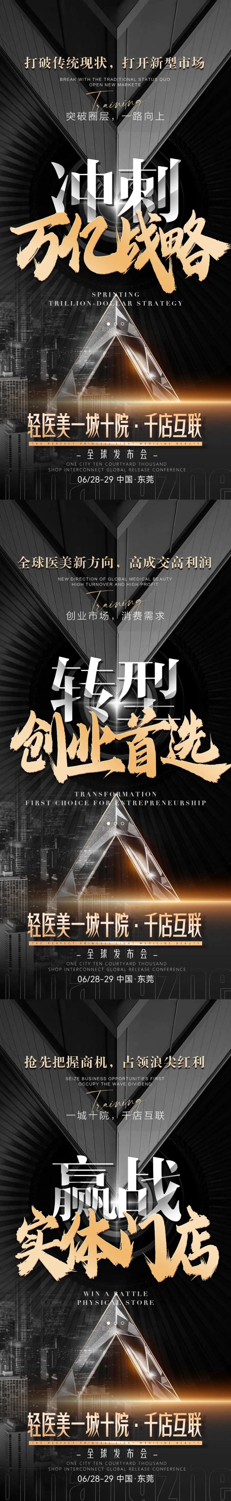 医美造势招商海报-采灵感-cailinggan.com