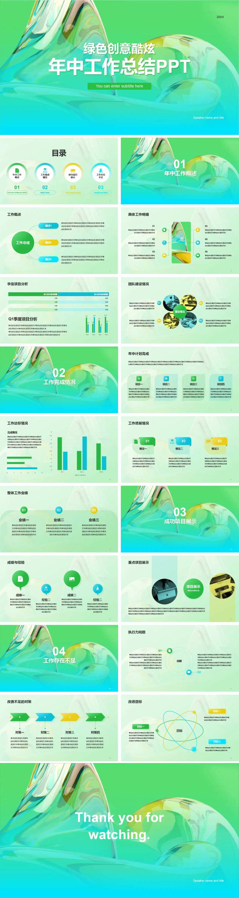 绿色创意酷炫年中工作总结PPT-采灵感-cailinggan.com