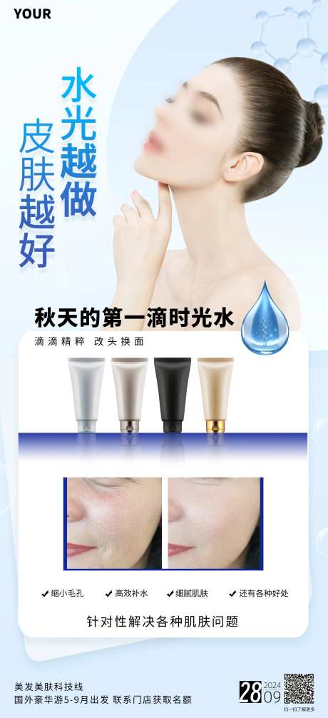 海报蓝色水滴面部皮肤管理护肤-采灵感-https://www.cailinggan.com/